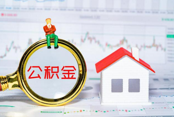 净潭乡离职公积金提取需要什么手续？